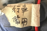 taiwanesische Zeichen.jpeg